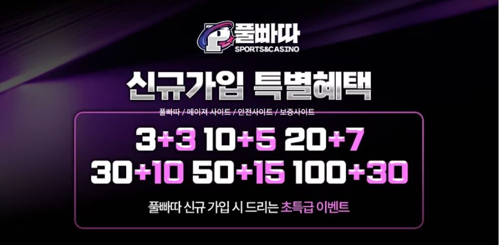 풀빠따-신규가입-이벤트-이미지